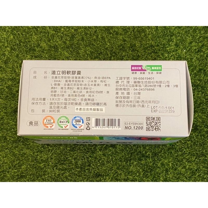 遠立明軟膠囊(90粒/盒）-細節圖2