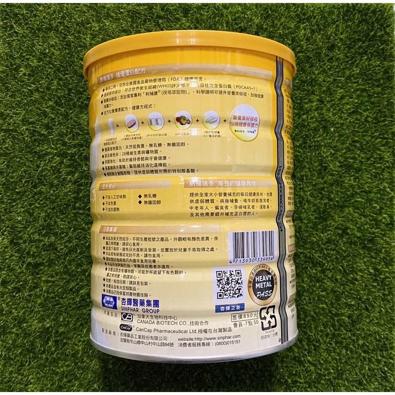 納補瑞多 植優蛋白配方 香草-700公克/罐-細節圖2