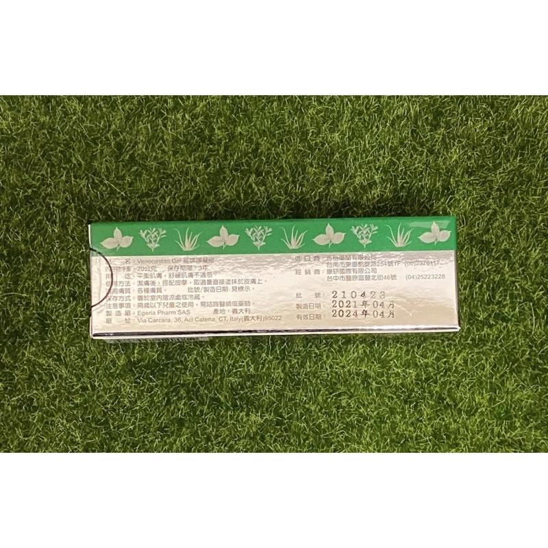 現貨/Venocastan Gel維娣娜凝膠(20公克/盒）-細節圖3