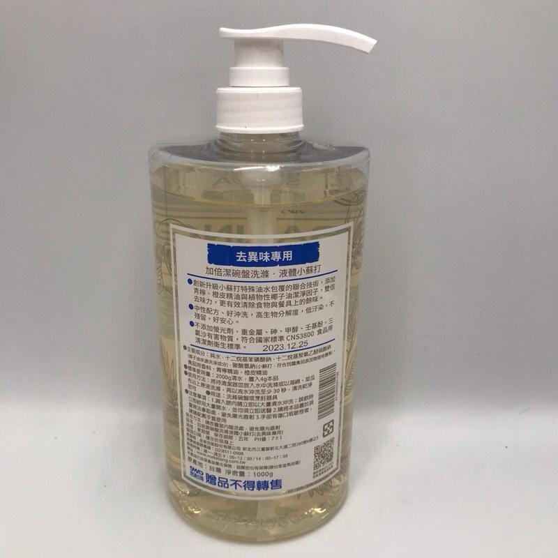 加倍潔 碗盤洗滌 液體小蘇打(植萃青檸精油) -1000g/罐 去異味專用-細節圖2