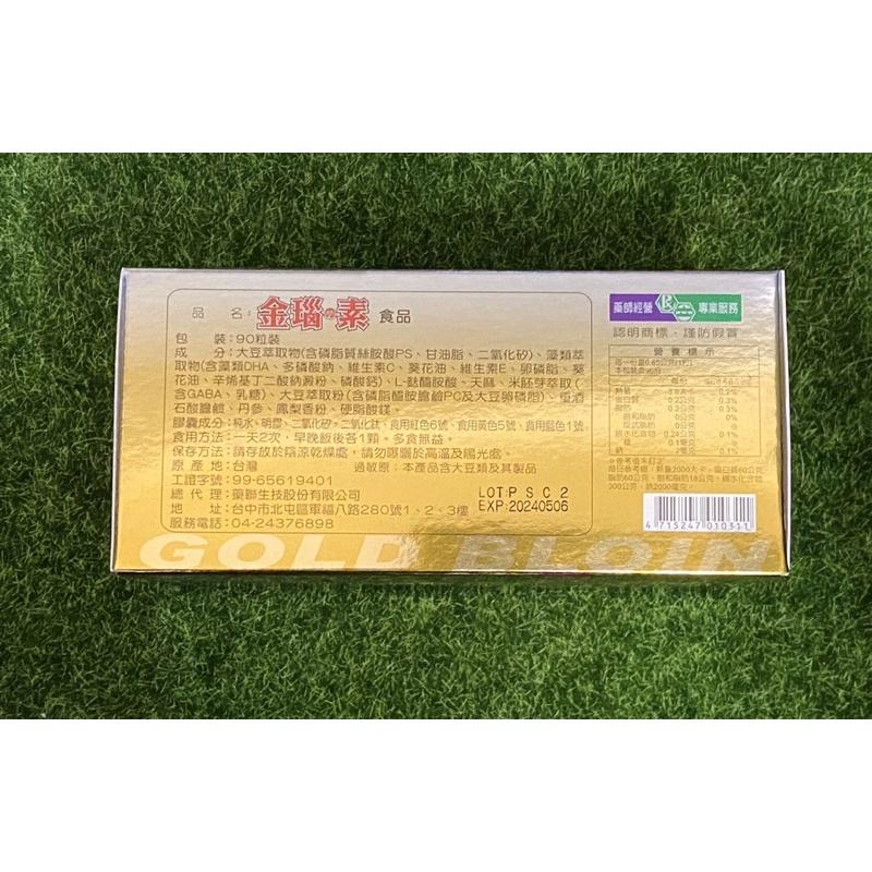 金瑙素 膠囊 食品(90粒/盒)-細節圖3