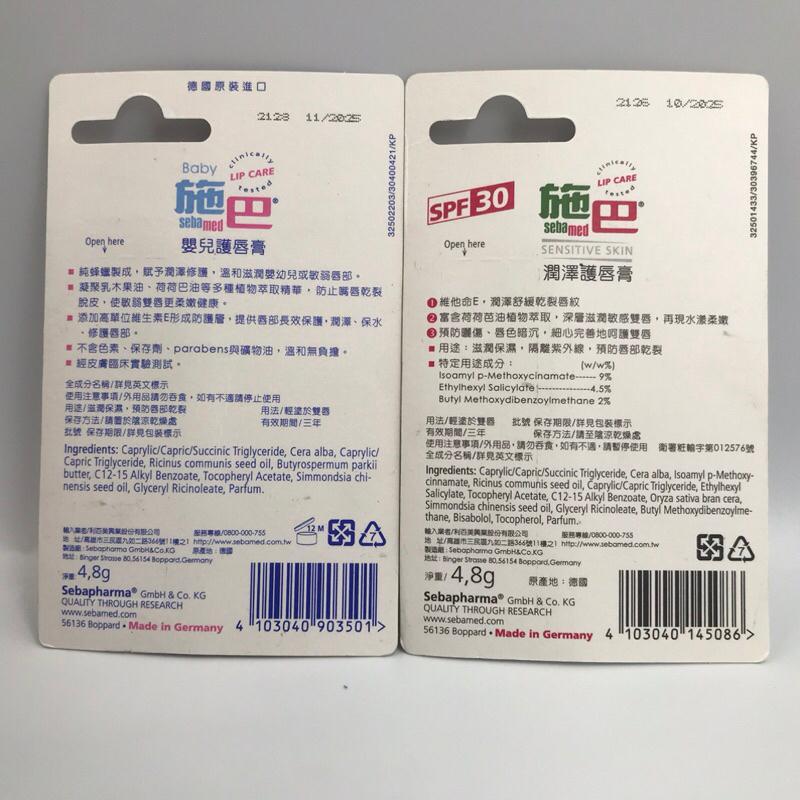 Baan 貝恩 嬰兒修護脣膏5g (原味/草莓) / 施巴 嬰兒護唇膏4.8g / 施巴 SPF30 潤澤護唇膏4.8g-細節圖5