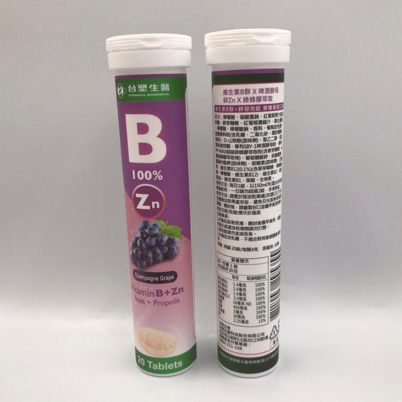 台塑生醫 🍇維生素B群+鋅發泡錠 (20顆/罐) 🍊維他命C發泡錠 (20顆/罐) 🫐鈣+鎂發泡錠 (20顆/罐)-細節圖4