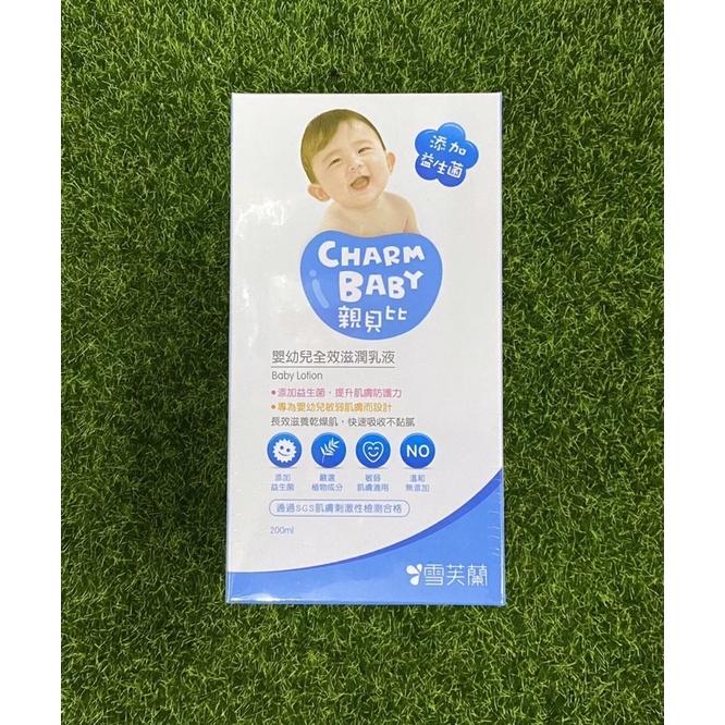 charm baby 親貝比 嬰幼兒全效滋潤乳液 200ml / 嬰幼兒全效滋養霜 100g-細節圖2