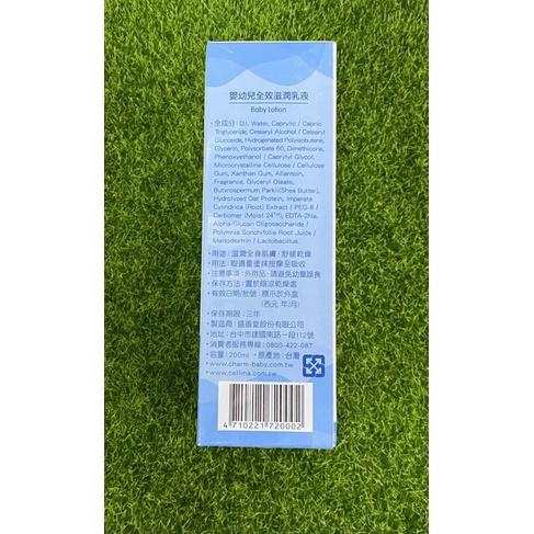 charm baby 親貝比 嬰幼兒全效滋潤乳液 200ml / 嬰幼兒全效滋養霜 100g-細節圖4