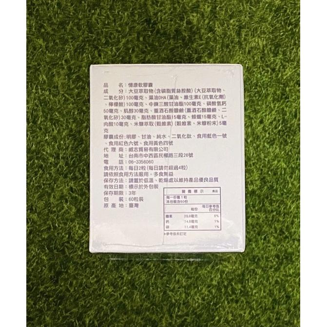 現貨/東洋憶康軟膠囊(60粒/盒)  考前衝刺💪-細節圖2