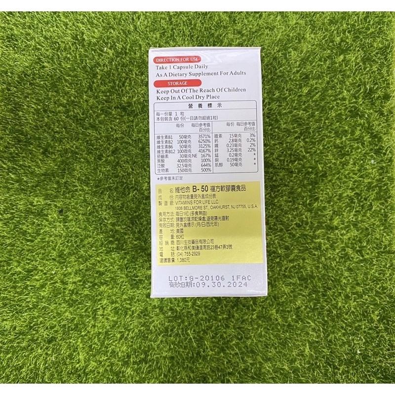 維他命B-50 複方軟膠囊食品(60粒/盒）-細節圖3