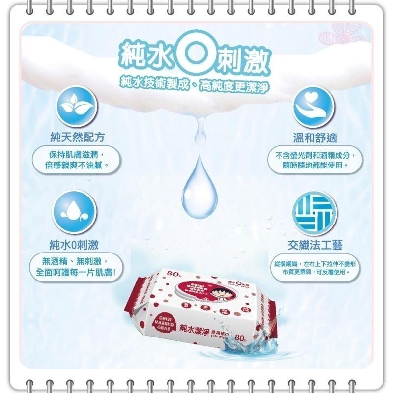 櫻桃小丸子 純水潔淨柔濕巾80抽/100抽(有蓋）12包/箱-細節圖3