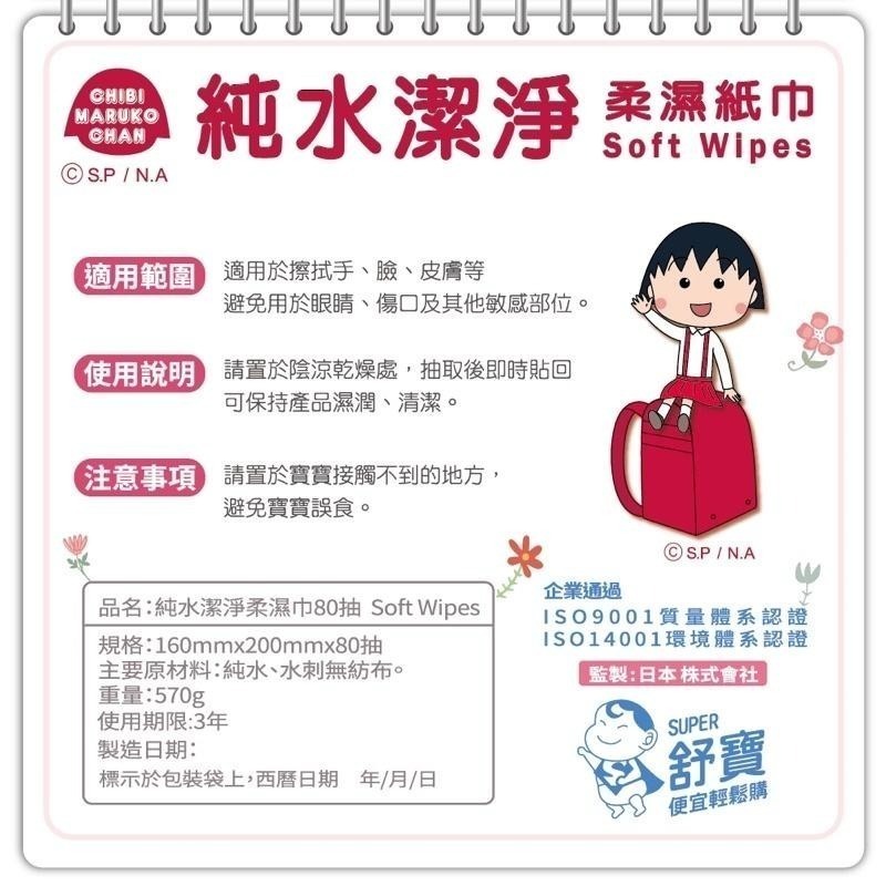 櫻桃小丸子 純水潔淨柔濕巾80抽/100抽(有蓋）12包/箱-細節圖5