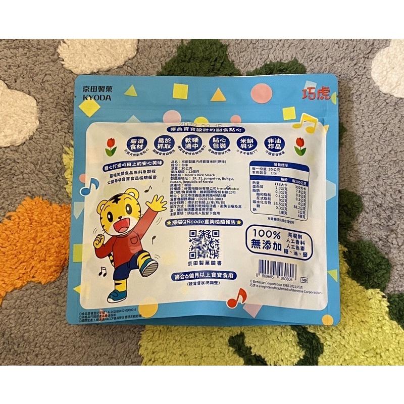 京田製菓KYODA 巧虎 片狀米餅-30g/包 (原味/胡蘿蔔🥕)-細節圖6