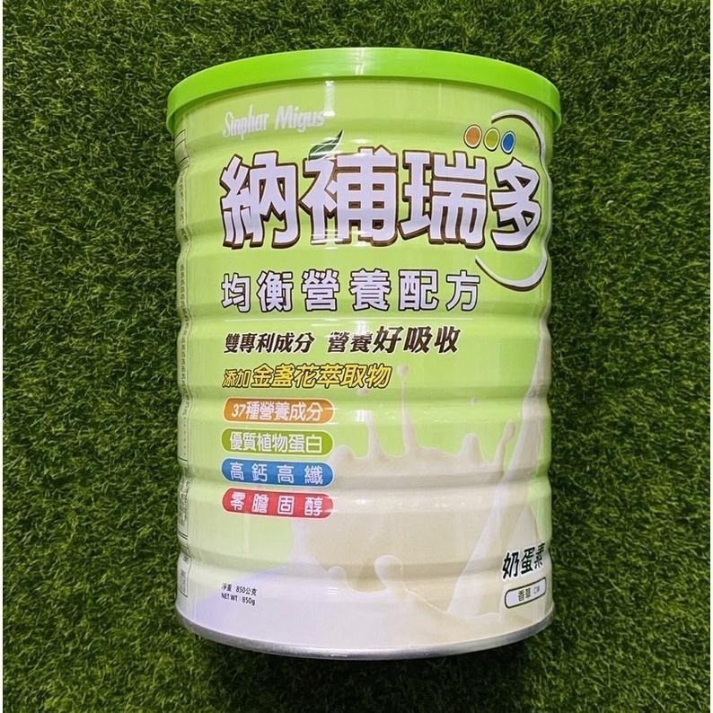 杏輝 納補瑞多 均衡營養配方(香草口味)- 850g/罐-細節圖2