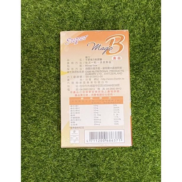 魔力B 複方軟膠囊 (60錠/盒）-細節圖2