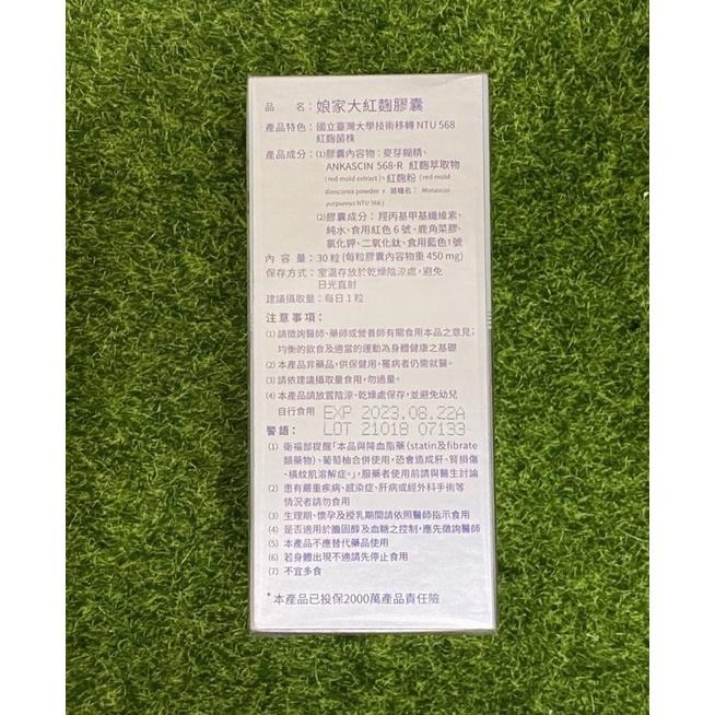 娘家 大紅麴膠囊 (30粒/盒）-細節圖2