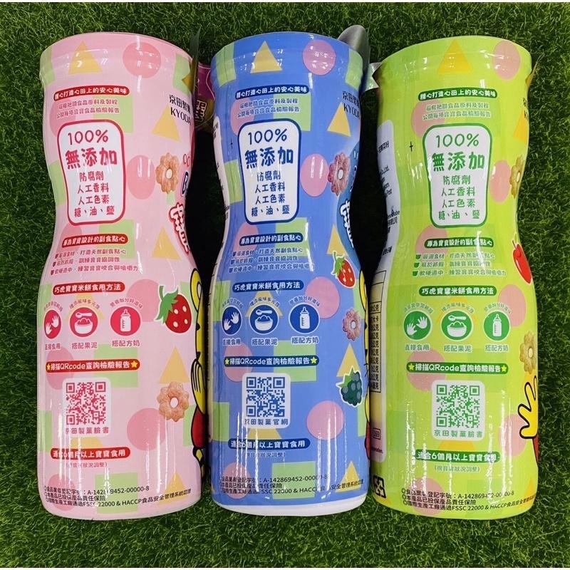 現貨/京田製菓KYODA 巧虎寶寶米餅45g(草莓🍓/蘋果花椰菜🥦/莓果🫐)-細節圖2