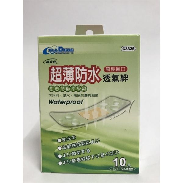 LEEDENG 貼立舒 超薄防水透氣絆  (滅菌）（C3325/10片、C3326/6片）-細節圖3