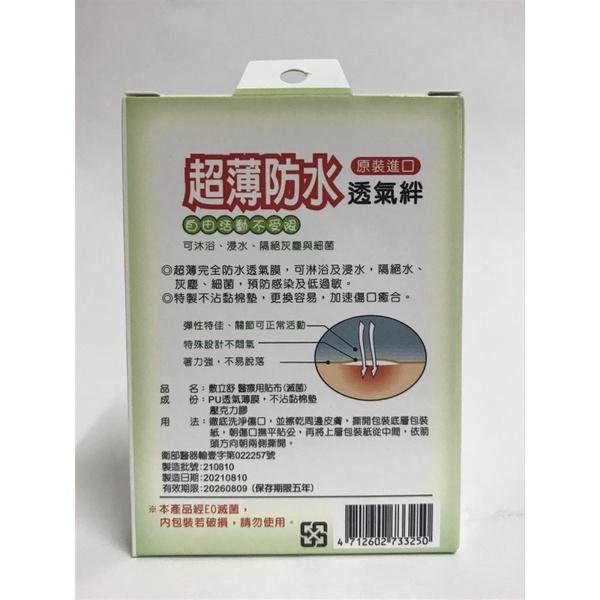 LEEDENG 貼立舒 超薄防水透氣絆  (滅菌）（C3325/10片、C3326/6片）-細節圖4