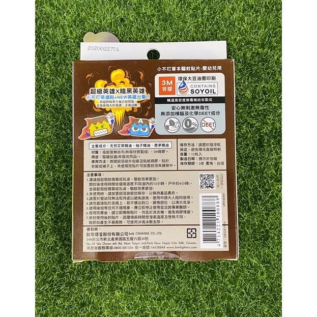 小不叮嬰幼兒用草本驅蚊貼片12片無化學成份-細節圖2