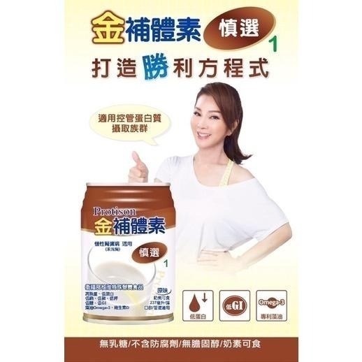 金補體素 慎選1 慢性腎臟病適用 (未洗腎)  24罐/箱-細節圖2
