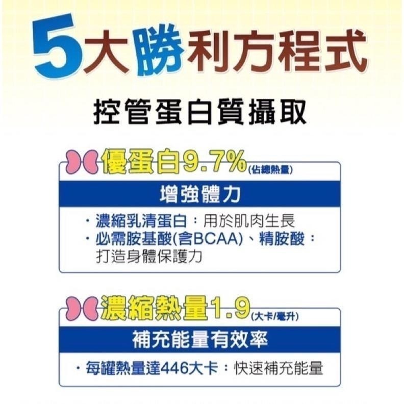 金補體素 慎選1 慢性腎臟病適用 (未洗腎)  24罐/箱-細節圖6