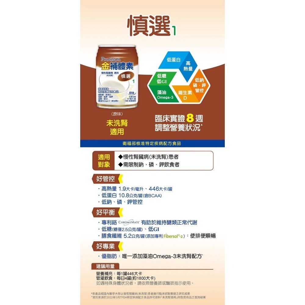 金補體素 慎選1 慢性腎臟病適用 (未洗腎)  24罐/箱-細節圖9