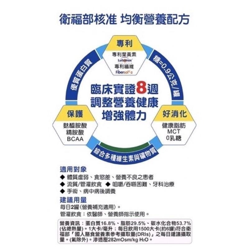 金補體素 均衡 即飲配方(不甜/清甜) 24罐/箱 📢~3箱免運!!!-細節圖8