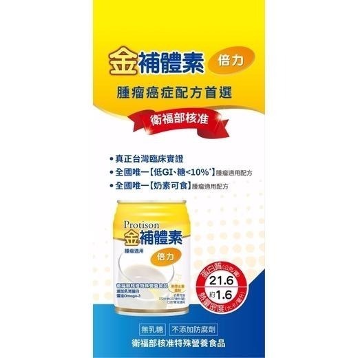 金補體素 倍力 熱帶水果口味/燕麥口味(腫瘤癌症適用)📢~1箱送3罐~3箱再送28cm麥飯石炒鍋或吹風機~擇一-細節圖4