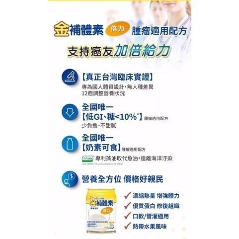 金補體素 倍力 熱帶水果口味/燕麥口味(腫瘤癌症適用)📢~1箱送3罐~3箱再送28cm麥飯石炒鍋或吹風機~擇一-細節圖8