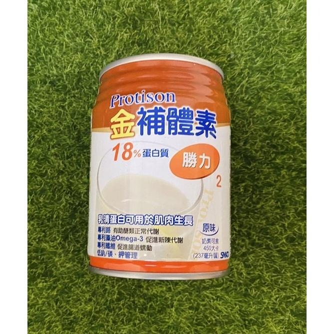 金補體素 勝力2 原味 (18%蛋白質)📢~1箱送2罐!!!!!~買3箱送28cm麥飯石炒鍋或吹風機~送完為止!!-細節圖4