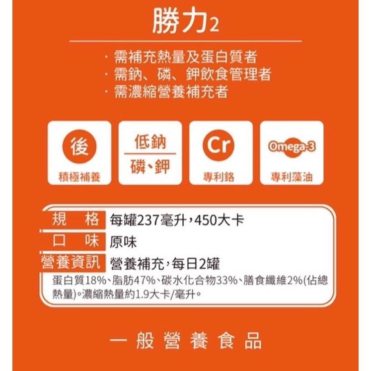 金補體素 勝力2 原味 (18%蛋白質)📢~1箱送2罐!!!!!~買3箱送28cm麥飯石炒鍋或吹風機~送完為止!!-細節圖8