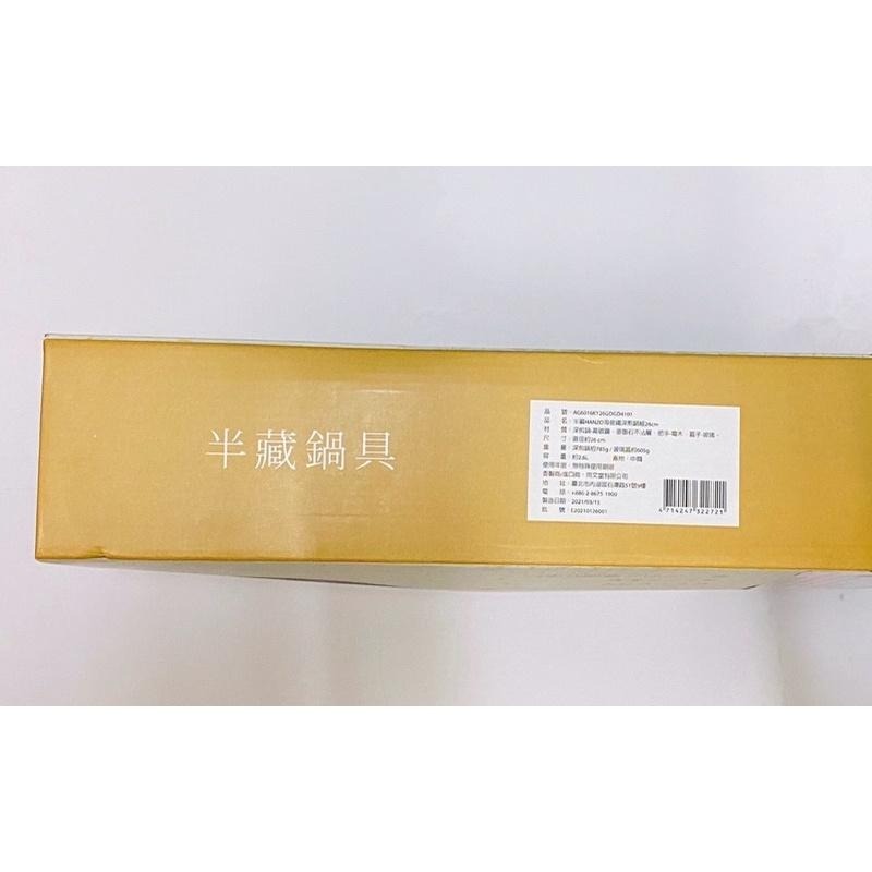 半藏 HANZO淘金鐵深煎鍋組-26cm-細節圖3