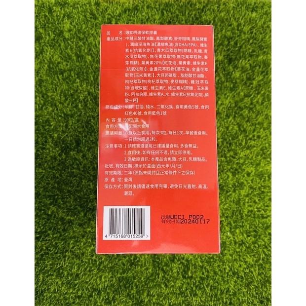 現貨(公司貨)/娘家明適保軟膠囊90顆-細節圖2