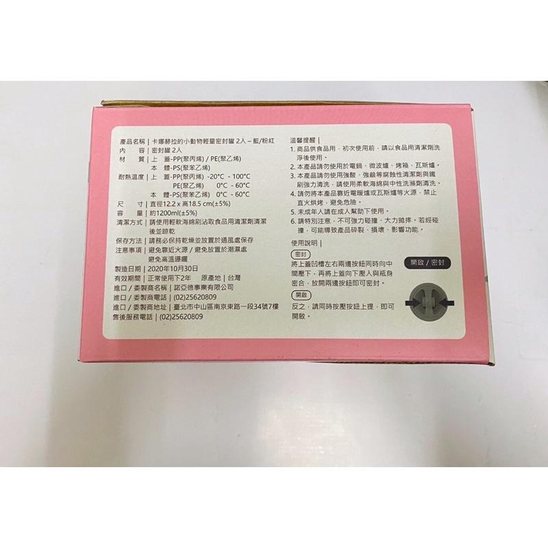 現貨/卡娜赫拉輕量密封罐2入(藍/粉)1200ml-細節圖5