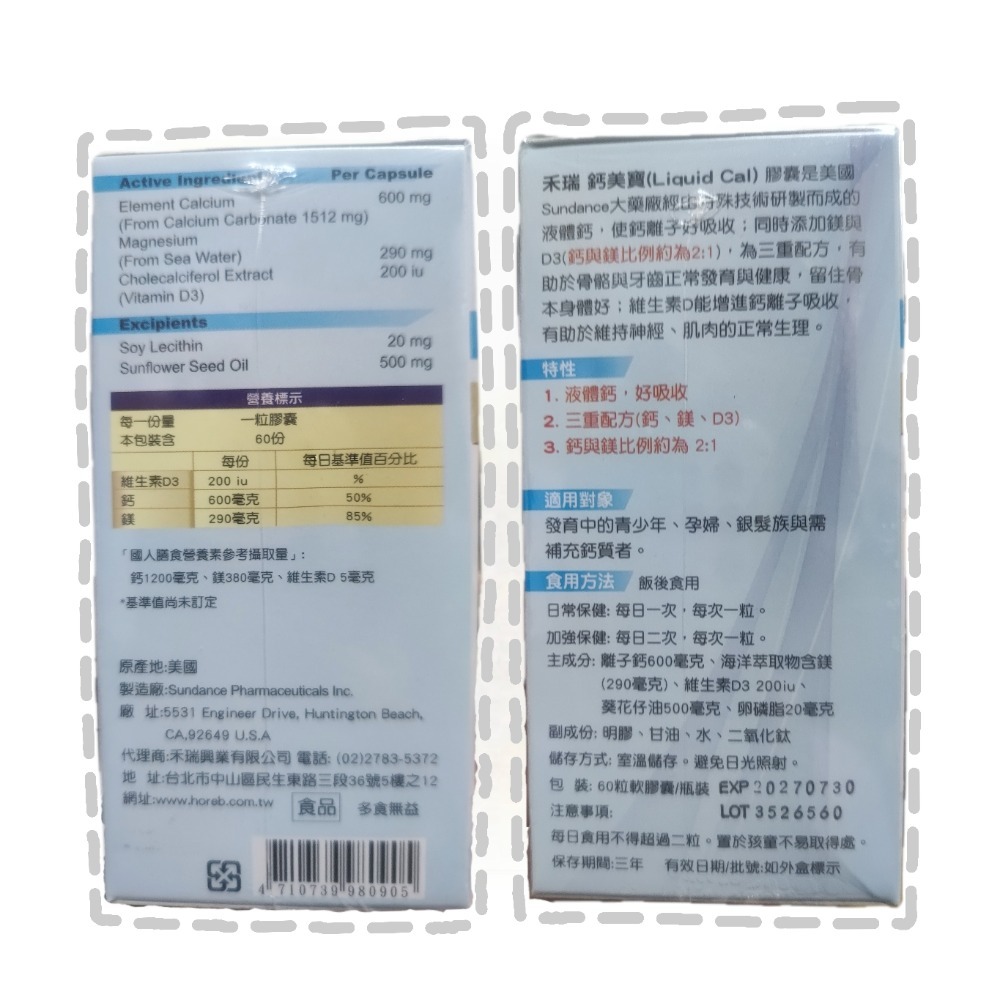禾瑞 鈣美寶膠囊 60粒/盒 美國進口液態鈣軟膠囊-細節圖2