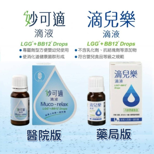 滴兒樂 /妙可適 新生兒嬰幼兒滴液LGG+BB12益生菌配方 8g/罐 - 瀚妮健康館 - iOPEN Mall