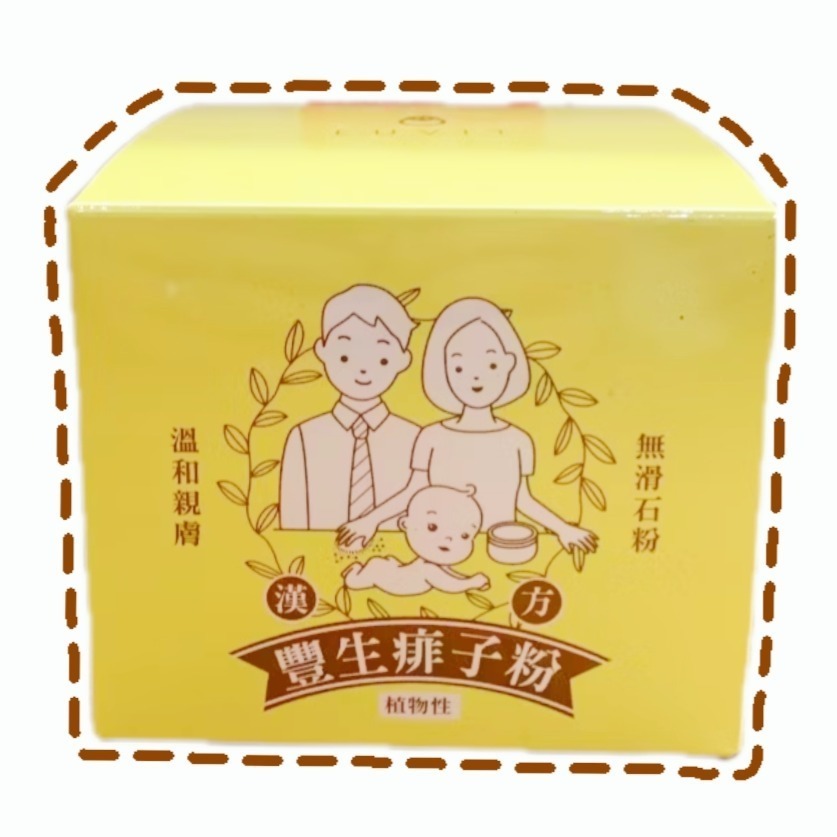 漢方豐生痱子粉 100g/盒