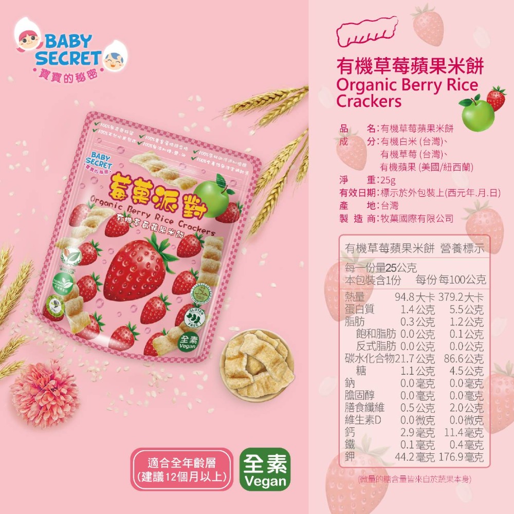 寶寶的秘密 牧菓 莓果派對-米餅（草莓/藍莓/蔓越莓/奇異果/鳳梨）-細節圖2
