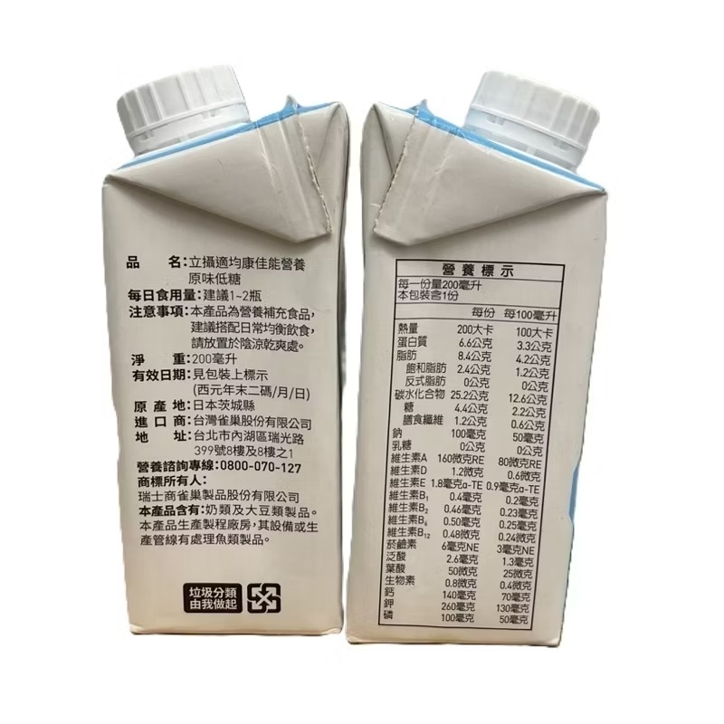 Nestle 雀巢 立攝適 均康 佳能營養(原味低糖)-200ml/罐~日本進口~-細節圖4