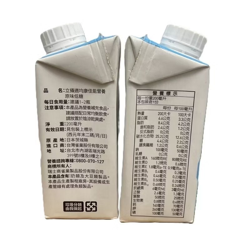 Nestle 雀巢 立攝適 均康 佳能營養(原味低糖)-200ml/罐~日本進口~-細節圖4