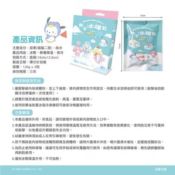 三麗鷗 急凍 冰爆包  130gx3包/盒 ~可重複使用~-細節圖4