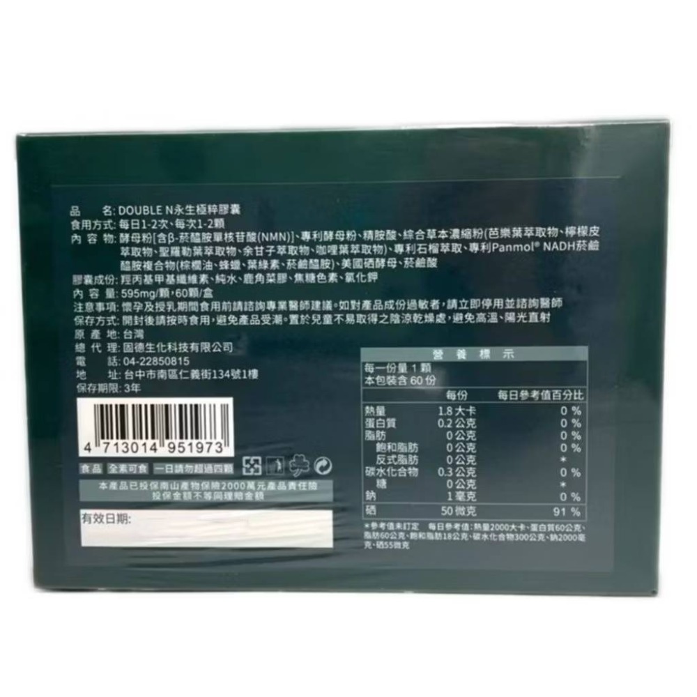 固德 DOUBLEN 永生極粹膠囊-60顆/盒 NADH+NMN-細節圖2
