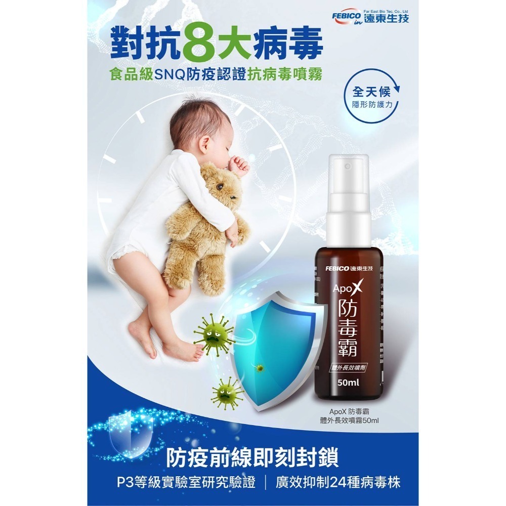 遠東生技 ApoX 防毒霸 體外長效噴劑升級版-30ml/罐 1000ml/罐-細節圖4