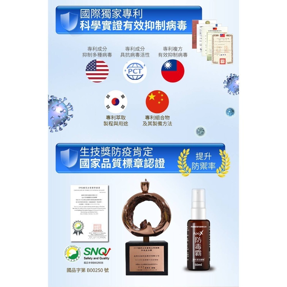 遠東生技 ApoX 防毒霸 體外長效噴劑升級版-30ml/罐 1000ml/罐-細節圖6