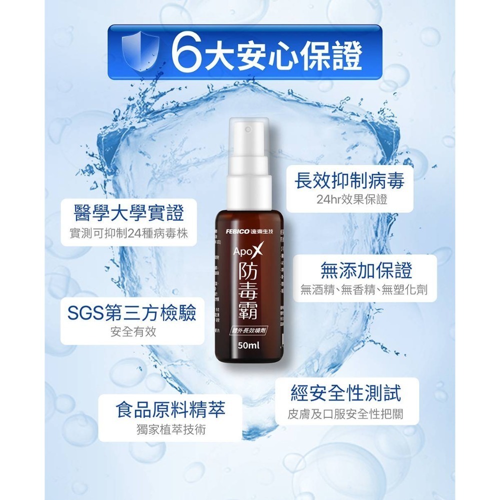 遠東生技 ApoX 防毒霸 體外長效噴劑升級版-30ml/罐 1000ml/罐-細節圖8