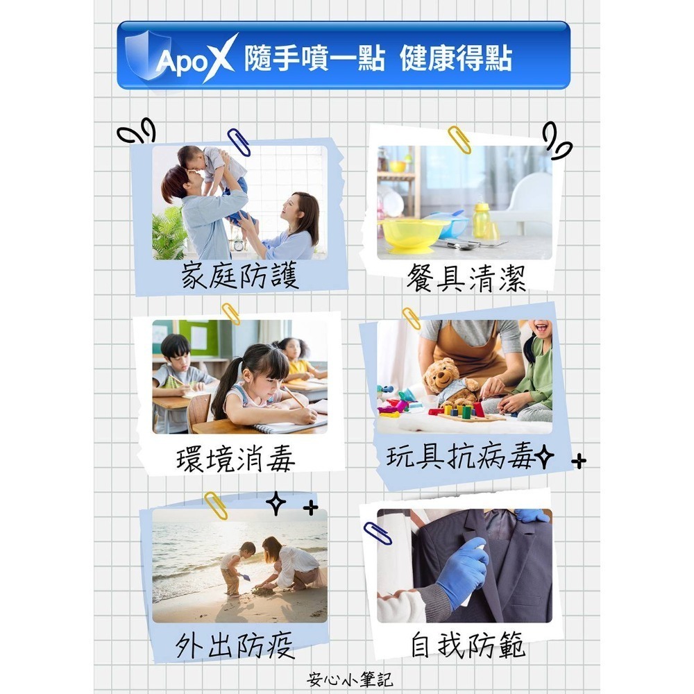 遠東生技 ApoX 防毒霸 體外長效噴劑升級版-30ml/罐 1000ml/罐-細節圖9