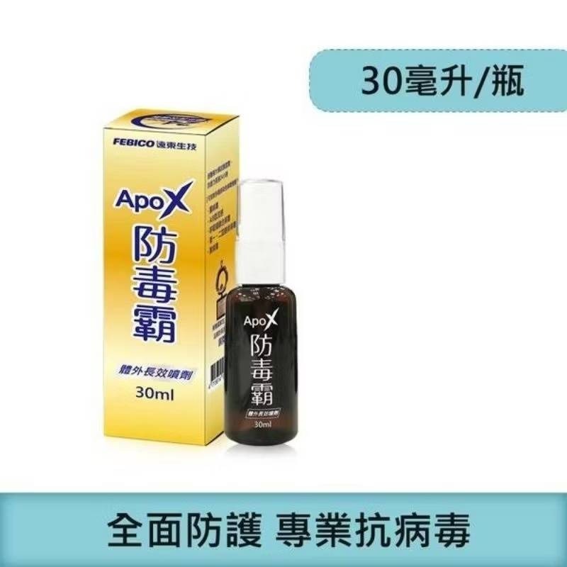 遠東生技 ApoX 防毒霸 體外長效噴劑升級版-30ml/罐 1000ml/罐-規格圖9
