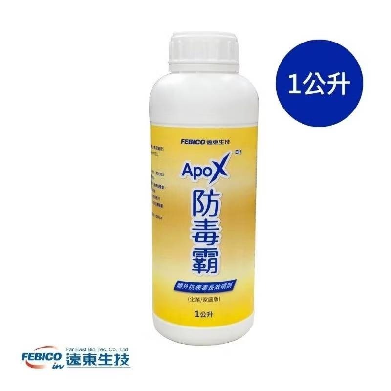 遠東生技 ApoX 防毒霸 體外長效噴劑升級版-30ml/罐 1000ml/罐-規格圖9