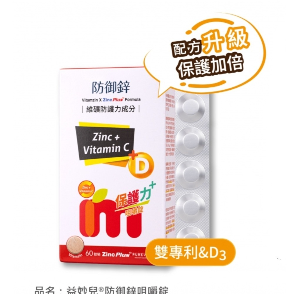 益妙兒 防御鋅 鋅咀嚼錠 60顆／盒(草莓口味)-細節圖2