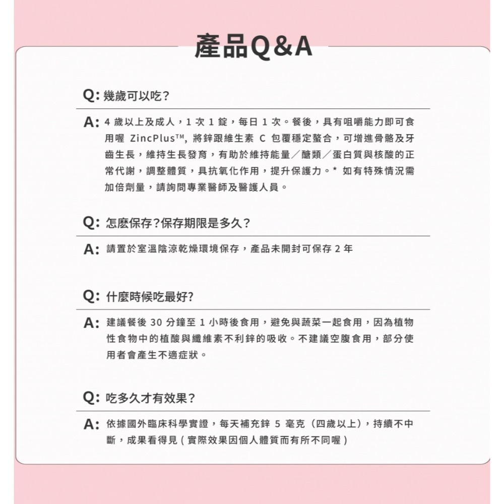 益妙兒 防御鋅 鋅咀嚼錠 60顆／盒(草莓口味)-細節圖3