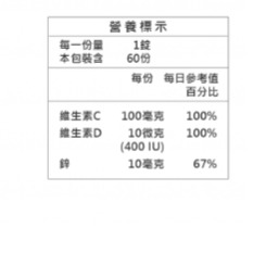 益妙兒 防御鋅 鋅咀嚼錠 60顆／盒(草莓口味)-細節圖5