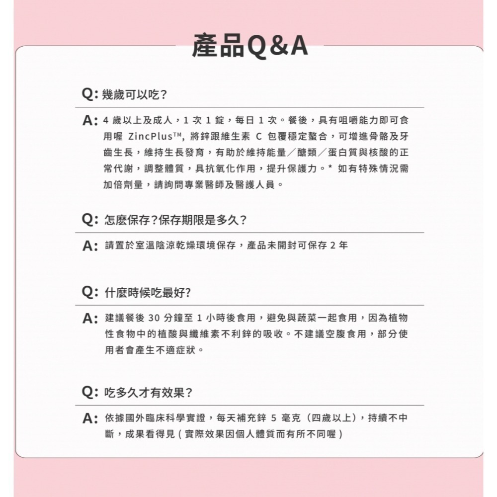 益妙兒 防御鋅 鋅咀嚼錠 60顆／盒(草莓口味)-細節圖3